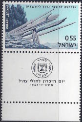 Israel 1967 Memorial Day Complete Unmounted Mint With Tab Sg 357