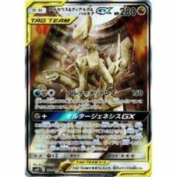 Deals On Pokemon Card Arceus Dialga Palkia Gx Sr 100 095 Sm12 B Japan Mint Compare Prices Shop Online Pricecheck