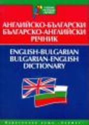 English-Bulgarian & Bulgarian-English Dictionary English, Bulgarian, Paperback