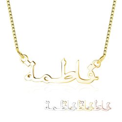 CNE101482 - Sterling Silver Arabic Name Necklace Also Available In Plated Gold Or Rose Gold