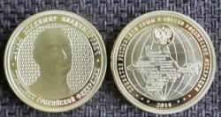 Putin Crimea Ussr Soviet Russian Occupation Coin 2014 Gold Clad Steel 1oz Proof