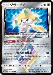 Pokemon Card Sun & Moon Japanese SM7 B057 Jirachi?prism Star Pr Celestial Storm
