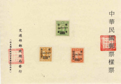 China 1932 Specimen Mini Sheet Post-war Communist China Martyr And Sun Yat-sen 3 Overprint Stamp
