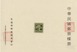 China 1942 Specimen Overprint Mini Sheet Post-war Communist China Sun Yet-sen Single Stamp