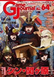 Game Journal - Magazine W games 51-100 Japanese 64 W shin-sekigahara - Ieyasu Versus Mitsunari