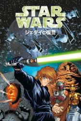 Manga - The Return Of The Jedi Poster