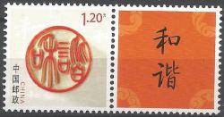 China 2008 Greetings Stamp Unmounted Mint Plus Label Sg 5321a