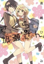 Kase-san And Cherry Blossoms Paperback