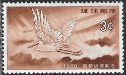 Ryukyu Island 1960 National Census Little Egret & Rising Sun Very Lightly Mounted Mint Sg 103