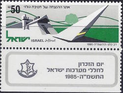 Israel 1985 Memorial Day Unmounted Mint With Tab Complete Set Sg 949