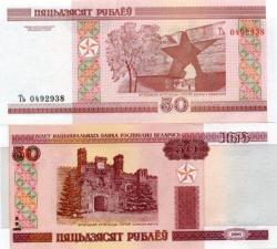 Belarus 50 Rubles 2000 2011 Unc